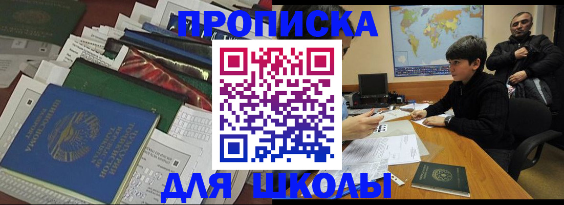 прописка 2025 в Зверево