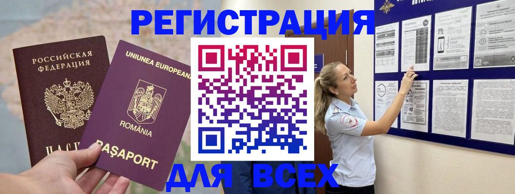 временная регистрация законно в Зверево