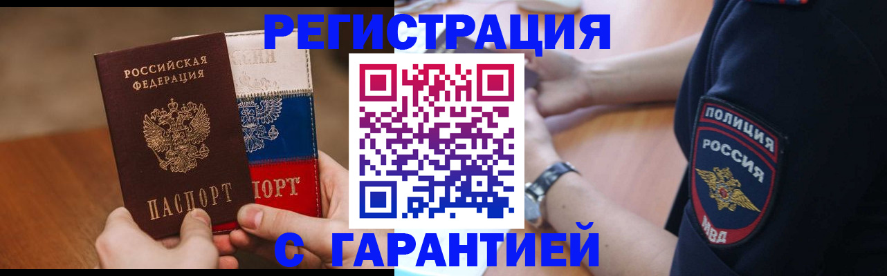 прописка в Зверево