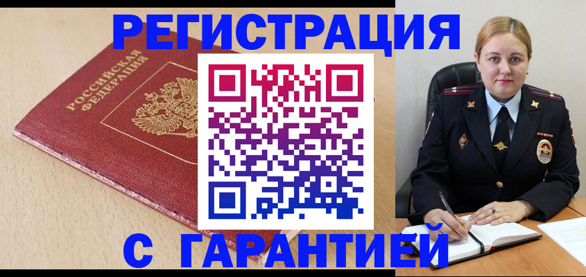 временная регистрация поиск в Зверево