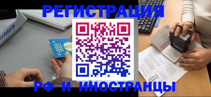 временная регистрация законно в Зверево